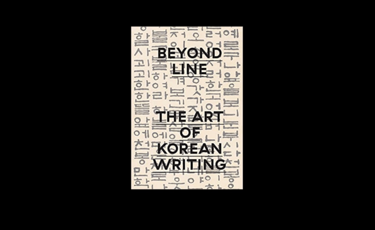 Brush and Beyond: Korean Calligraphy and Beyond